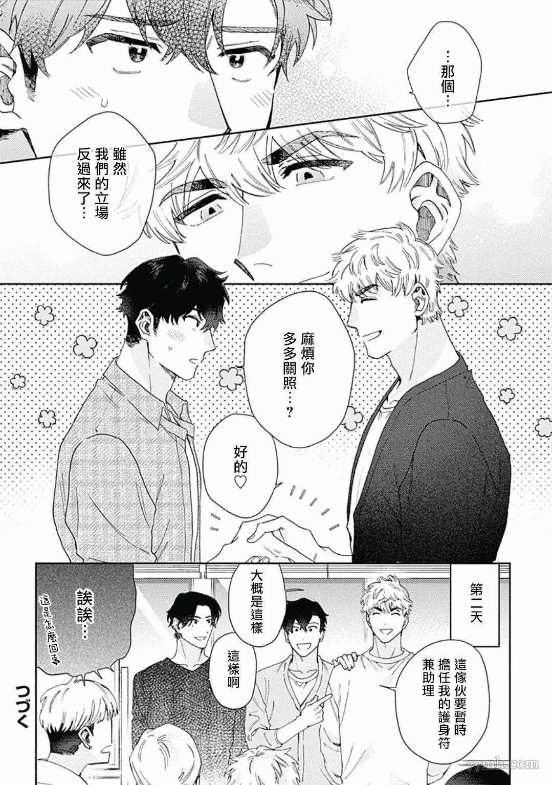 《想要守护你 佐渡前辈》漫画最新章节第1话免费下拉式在线观看章节第【35】张图片