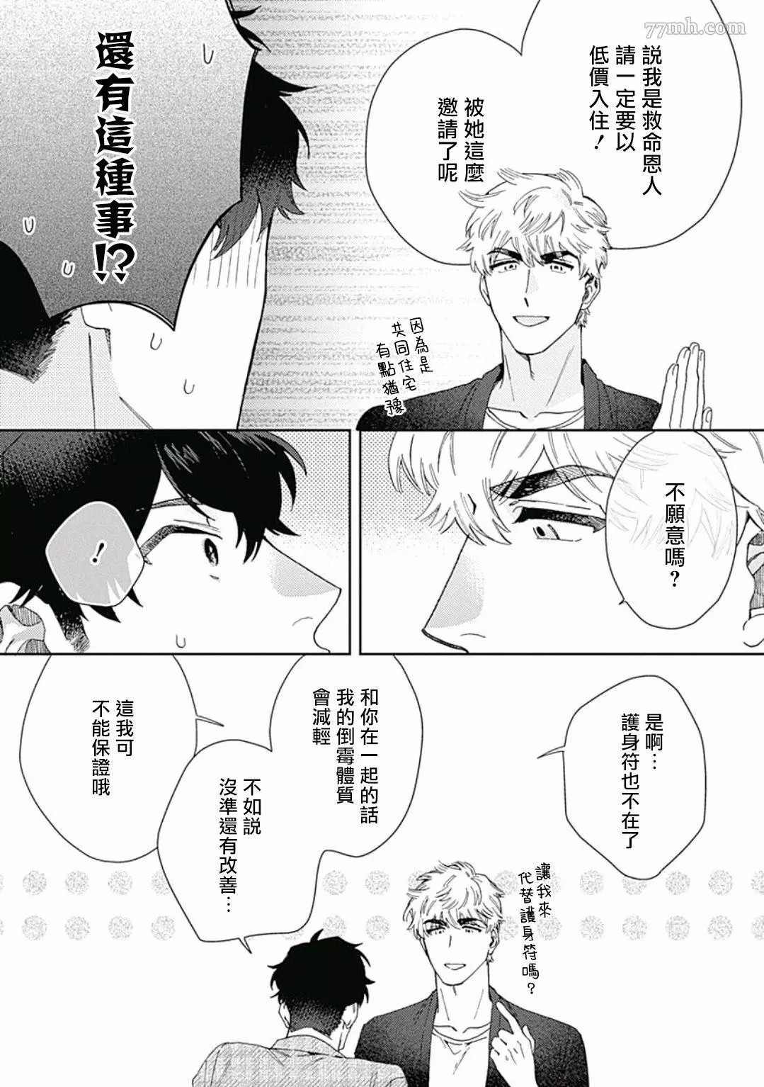 《想要守护你 佐渡前辈》漫画最新章节第1话免费下拉式在线观看章节第【34】张图片