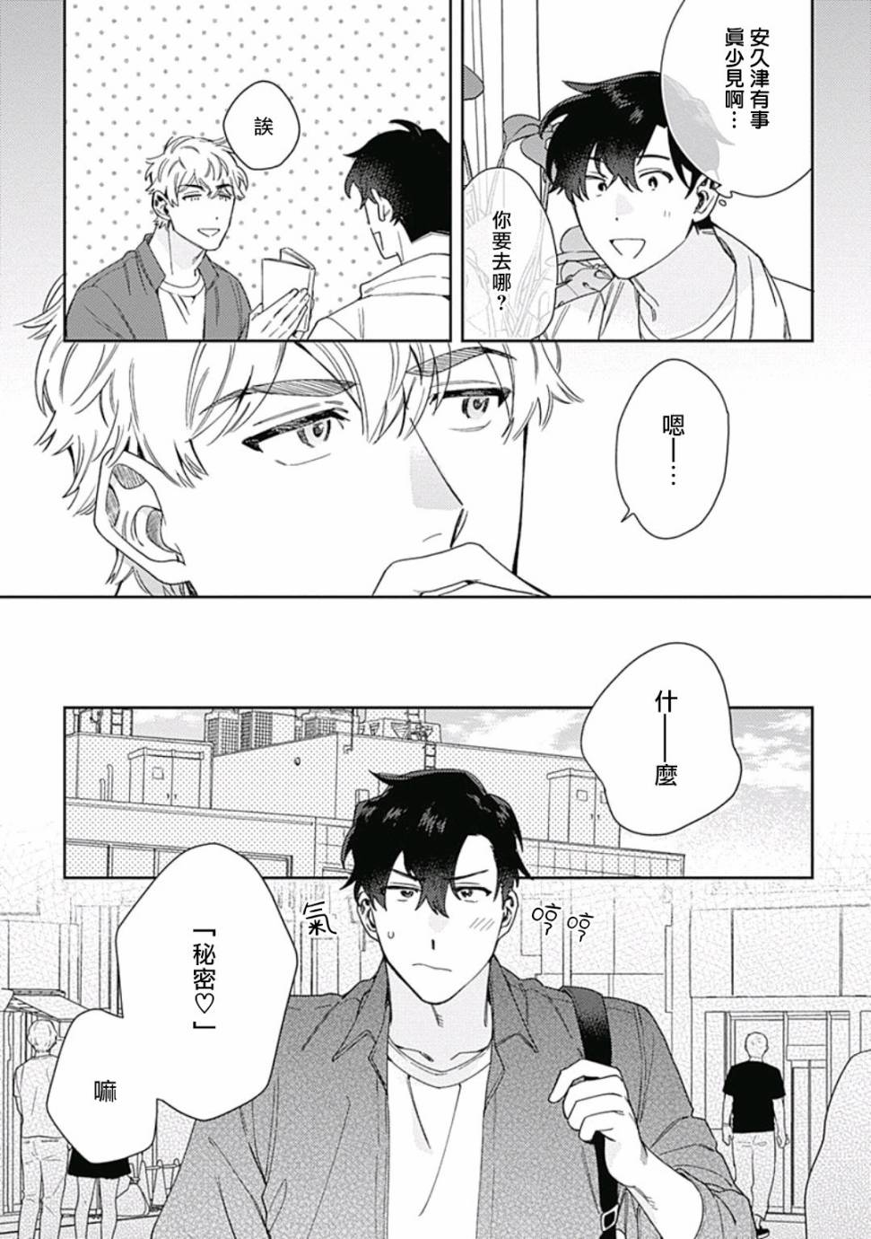 《想要守护你 佐渡前辈》漫画最新章节第2话免费下拉式在线观看章节第【13】张图片