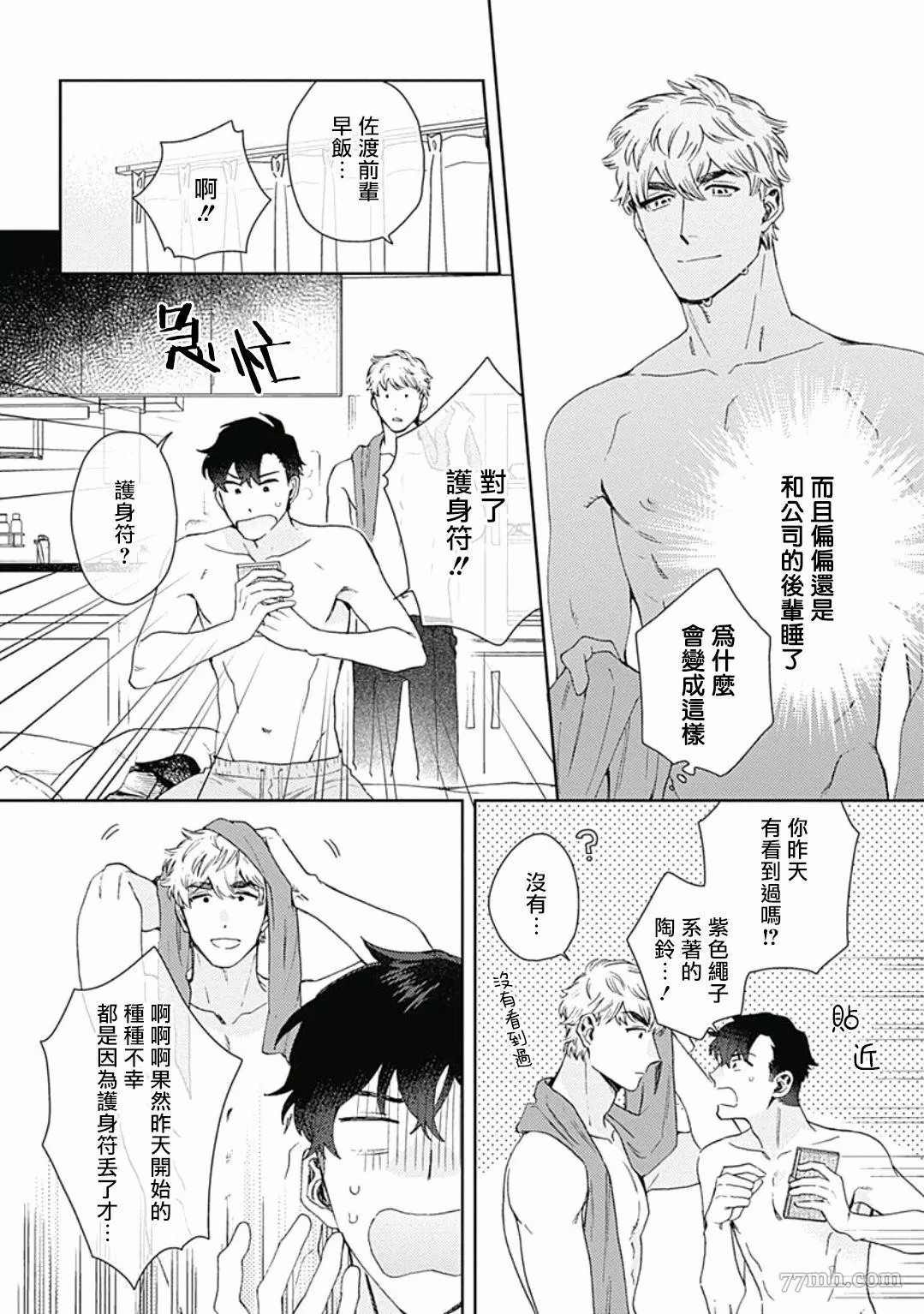 《想要守护你 佐渡前辈》漫画最新章节第1话免费下拉式在线观看章节第【13】张图片