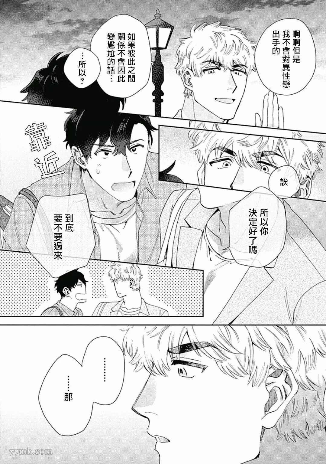 《想要守护你 佐渡前辈》漫画最新章节第1话免费下拉式在线观看章节第【31】张图片