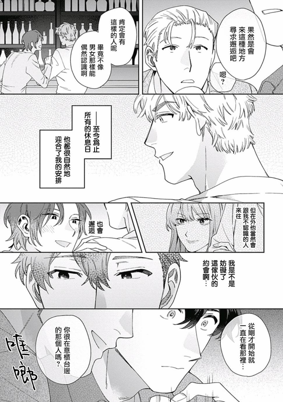 《想要守护你 佐渡前辈》漫画最新章节第2话免费下拉式在线观看章节第【17】张图片