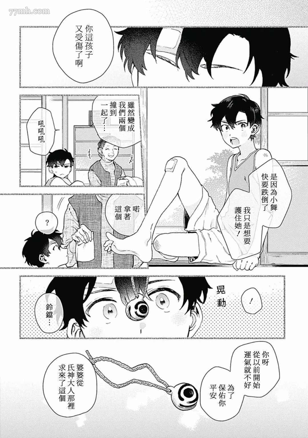 《想要守护你 佐渡前辈》漫画最新章节第1话免费下拉式在线观看章节第【3】张图片