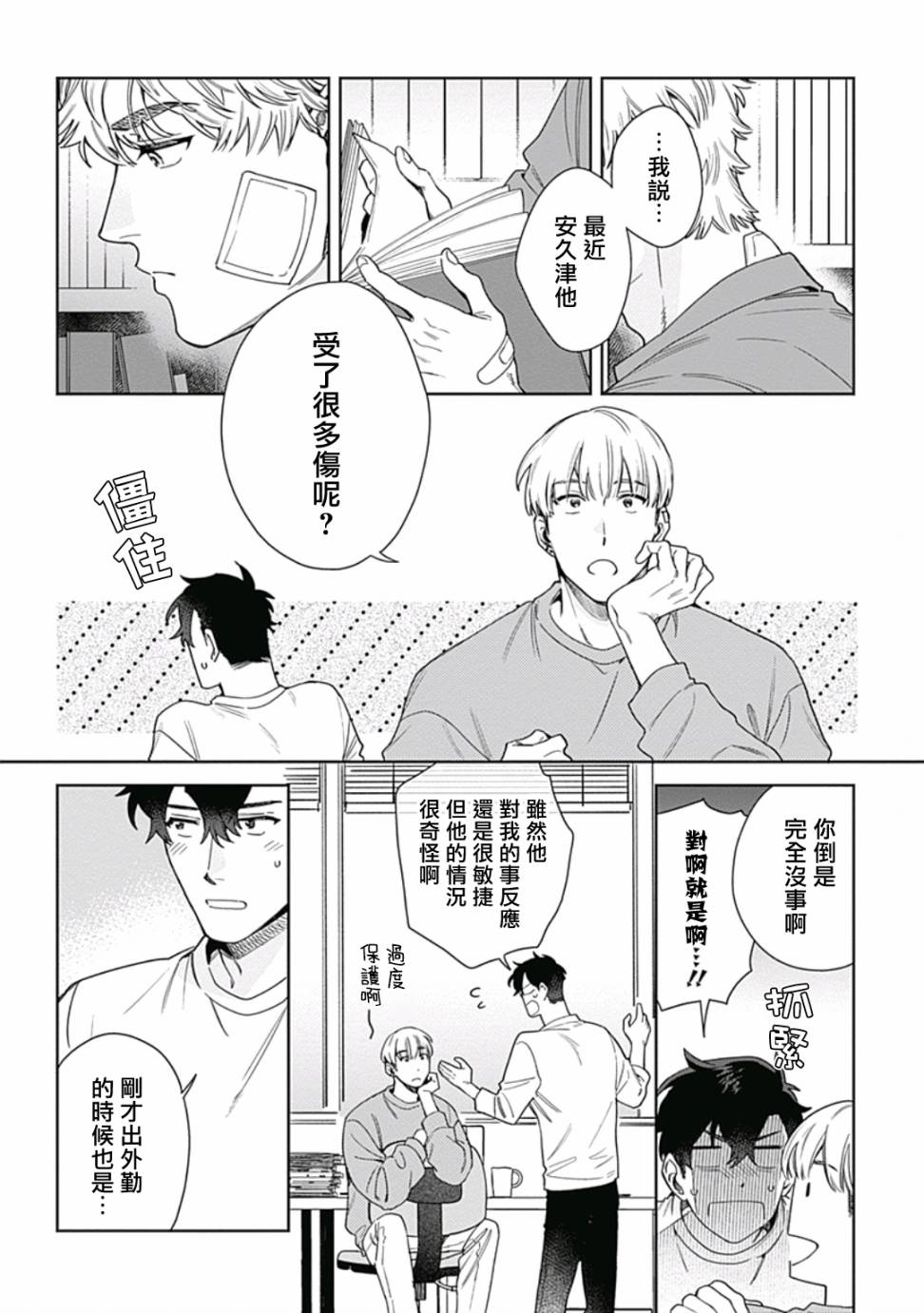 《想要守护你 佐渡前辈》漫画最新章节第4话免费下拉式在线观看章节第【2】张图片