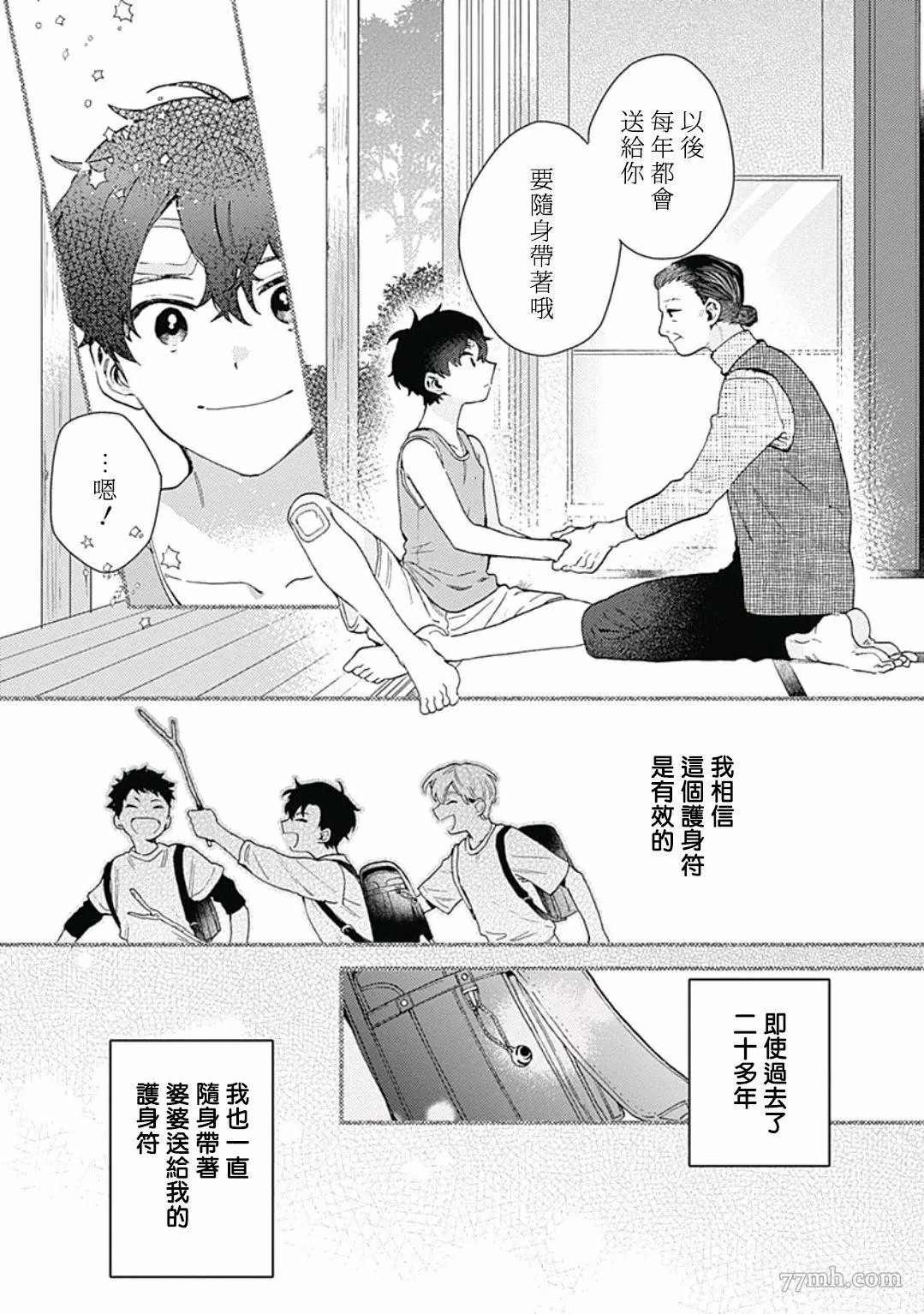 《想要守护你 佐渡前辈》漫画最新章节第1话免费下拉式在线观看章节第【4】张图片