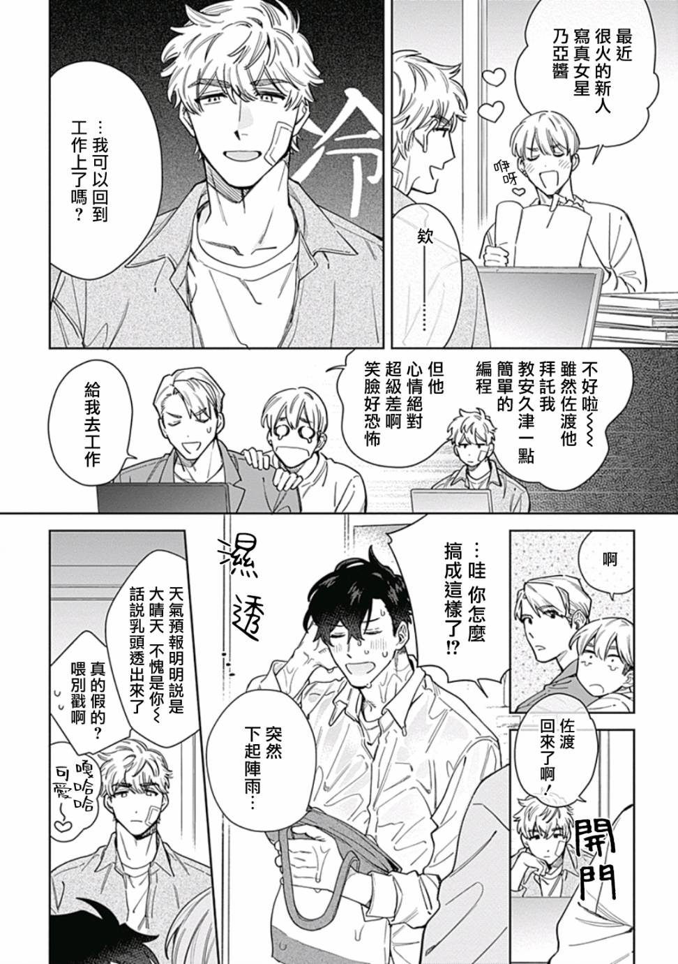 《想要守护你 佐渡前辈》漫画最新章节第4话免费下拉式在线观看章节第【13】张图片