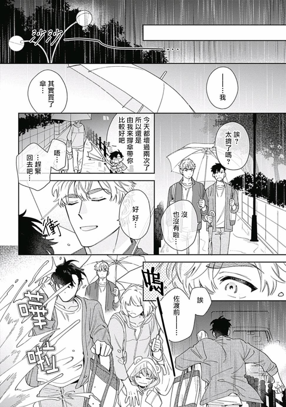 《想要守护你 佐渡前辈》漫画最新章节第2话免费下拉式在线观看章节第【10】张图片