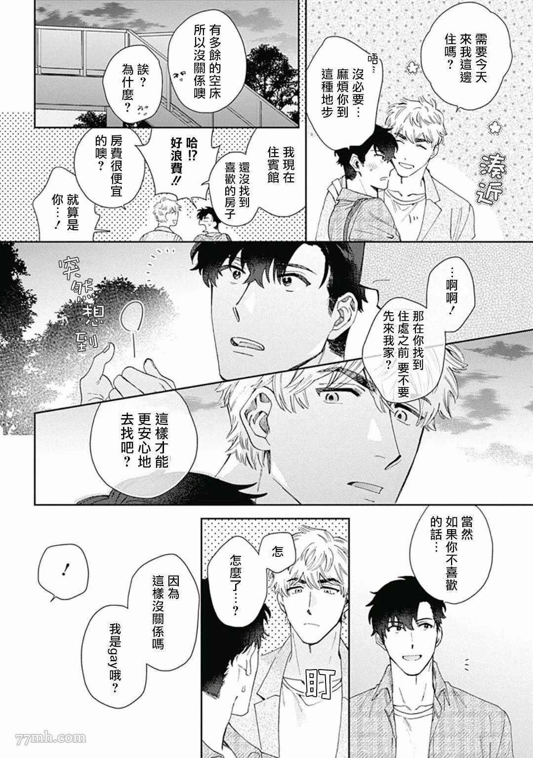 《想要守护你 佐渡前辈》漫画最新章节第1话免费下拉式在线观看章节第【29】张图片