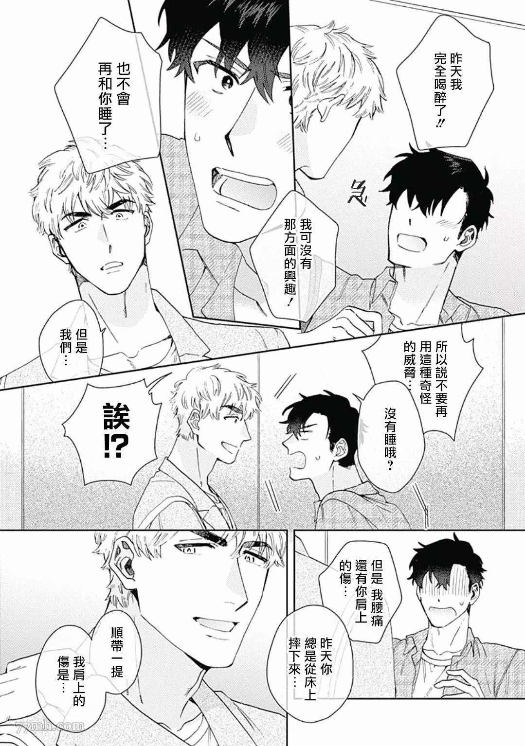 《想要守护你 佐渡前辈》漫画最新章节第1话免费下拉式在线观看章节第【21】张图片