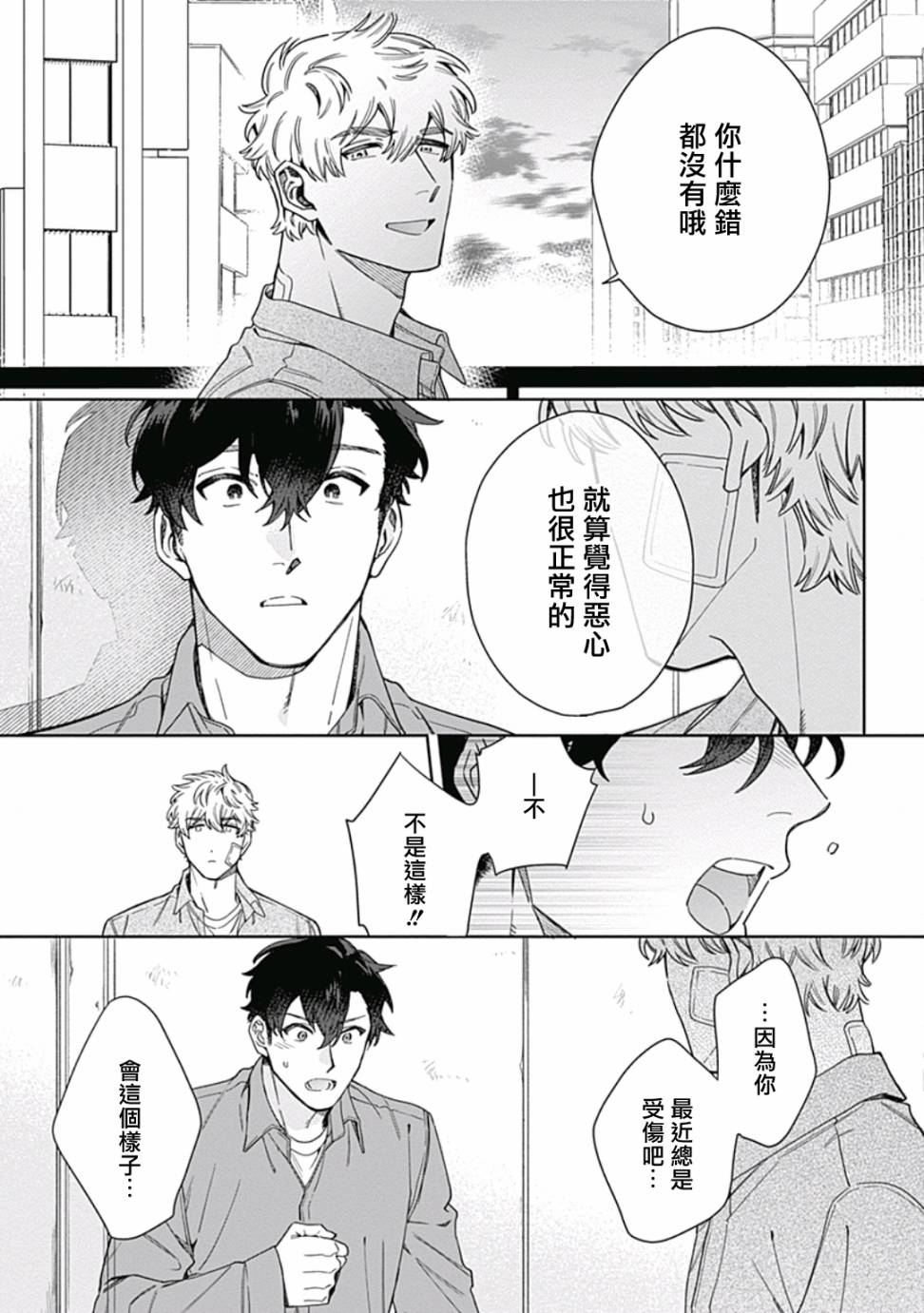 《想要守护你 佐渡前辈》漫画最新章节第4话免费下拉式在线观看章节第【21】张图片