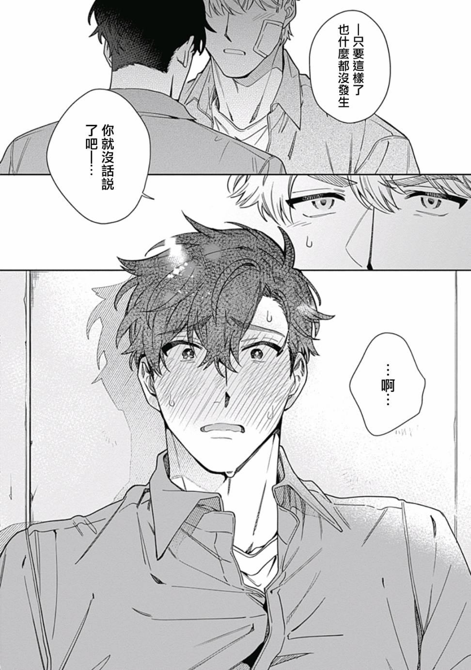 《想要守护你 佐渡前辈》漫画最新章节第4话免费下拉式在线观看章节第【26】张图片