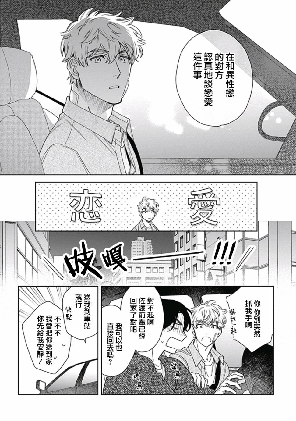 《想要守护你 佐渡前辈》漫画最新章节第4话免费下拉式在线观看章节第【32】张图片