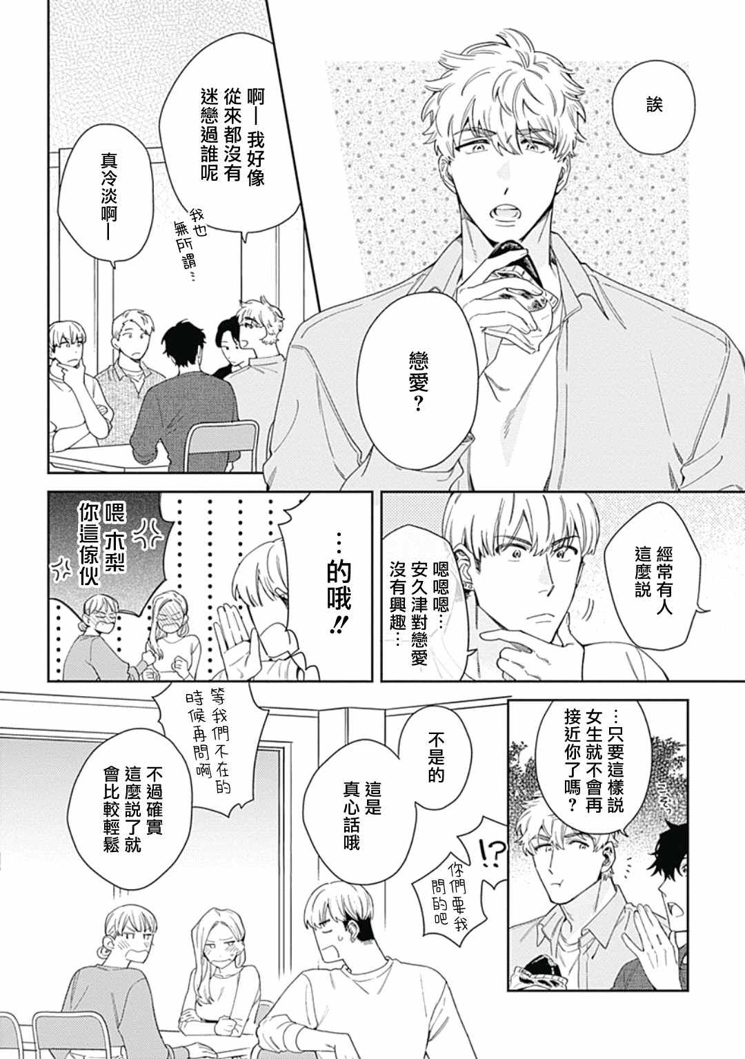 《想要守护你 佐渡前辈》漫画最新章节第3话免费下拉式在线观看章节第【2】张图片