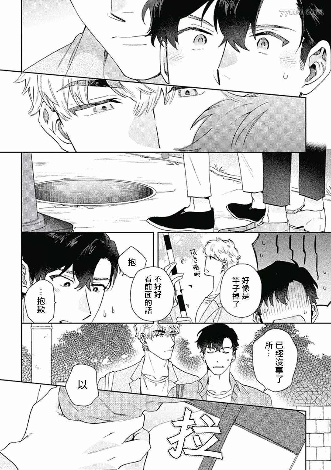 《想要守护你 佐渡前辈》漫画最新章节第1话免费下拉式在线观看章节第【17】张图片