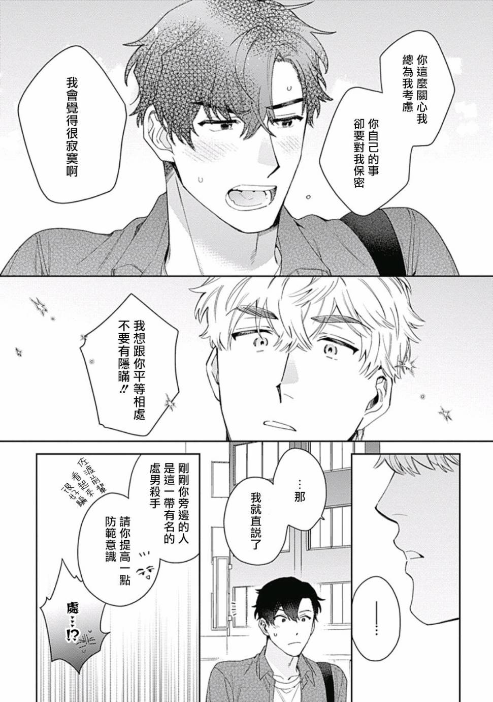 《想要守护你 佐渡前辈》漫画最新章节第2话免费下拉式在线观看章节第【23】张图片