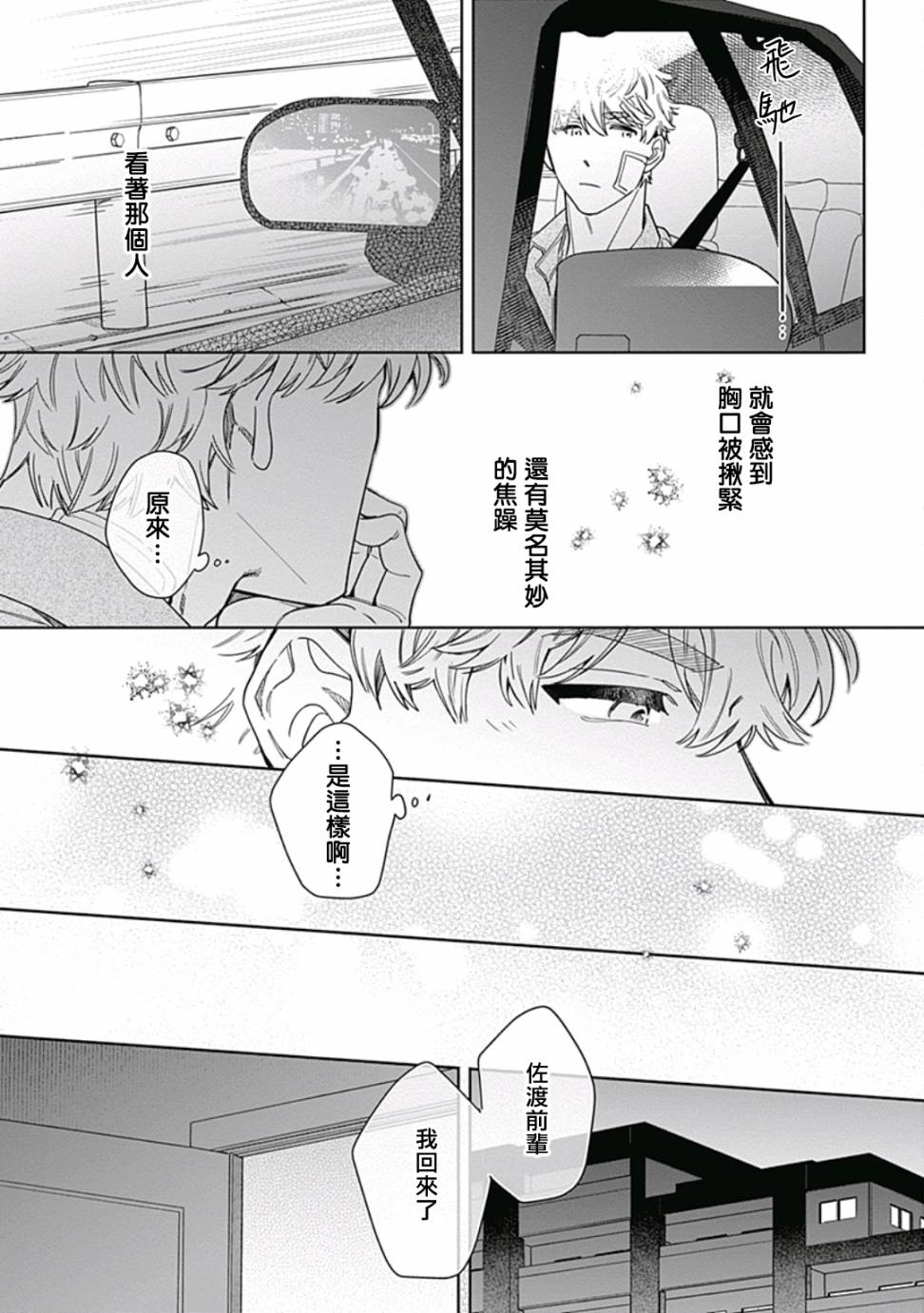 《想要守护你 佐渡前辈》漫画最新章节第4话免费下拉式在线观看章节第【33】张图片