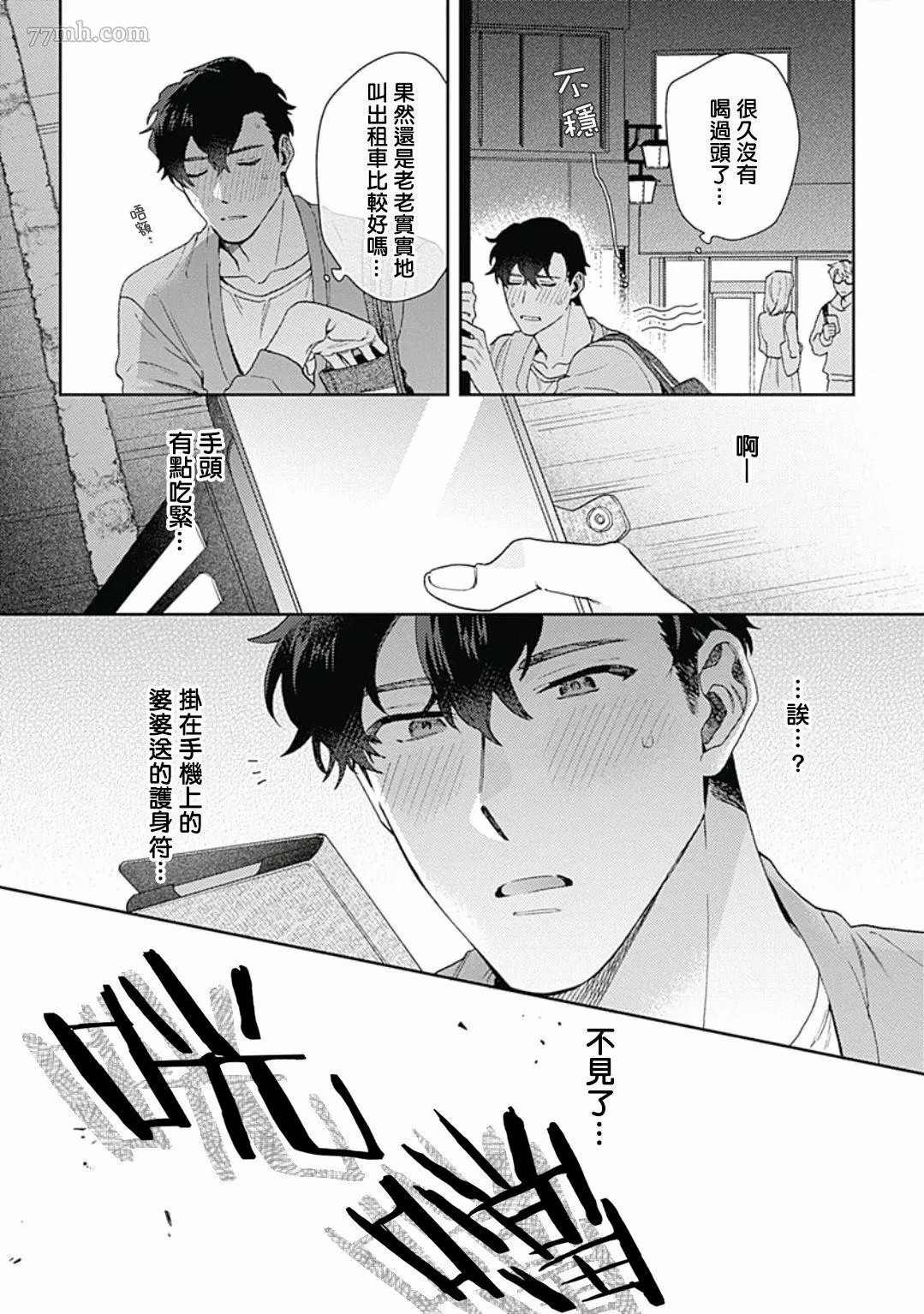 《想要守护你 佐渡前辈》漫画最新章节第1话免费下拉式在线观看章节第【7】张图片