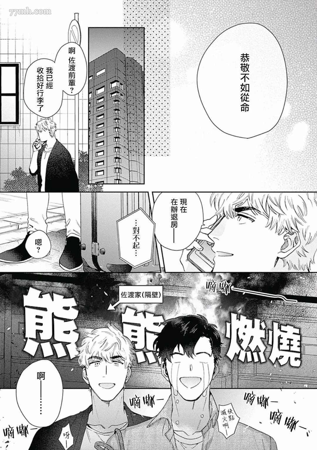 《想要守护你 佐渡前辈》漫画最新章节第1话免费下拉式在线观看章节第【32】张图片