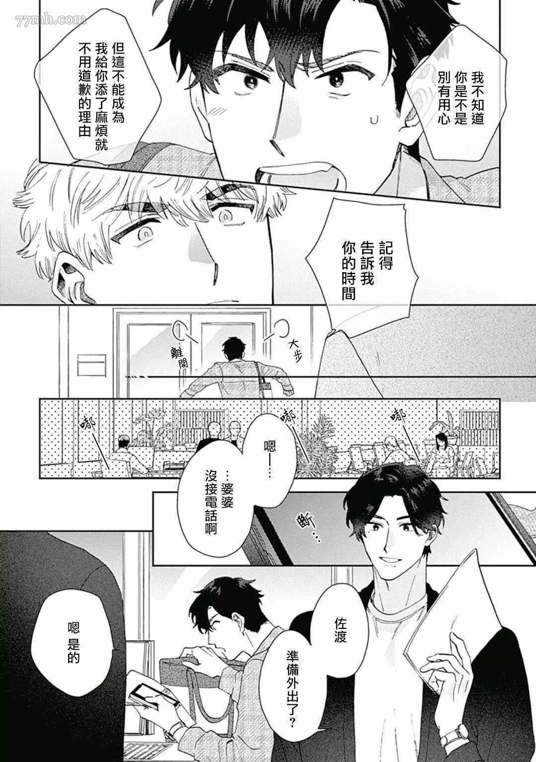 《想要守护你 佐渡前辈》漫画最新章节第1话免费下拉式在线观看章节第【24】张图片