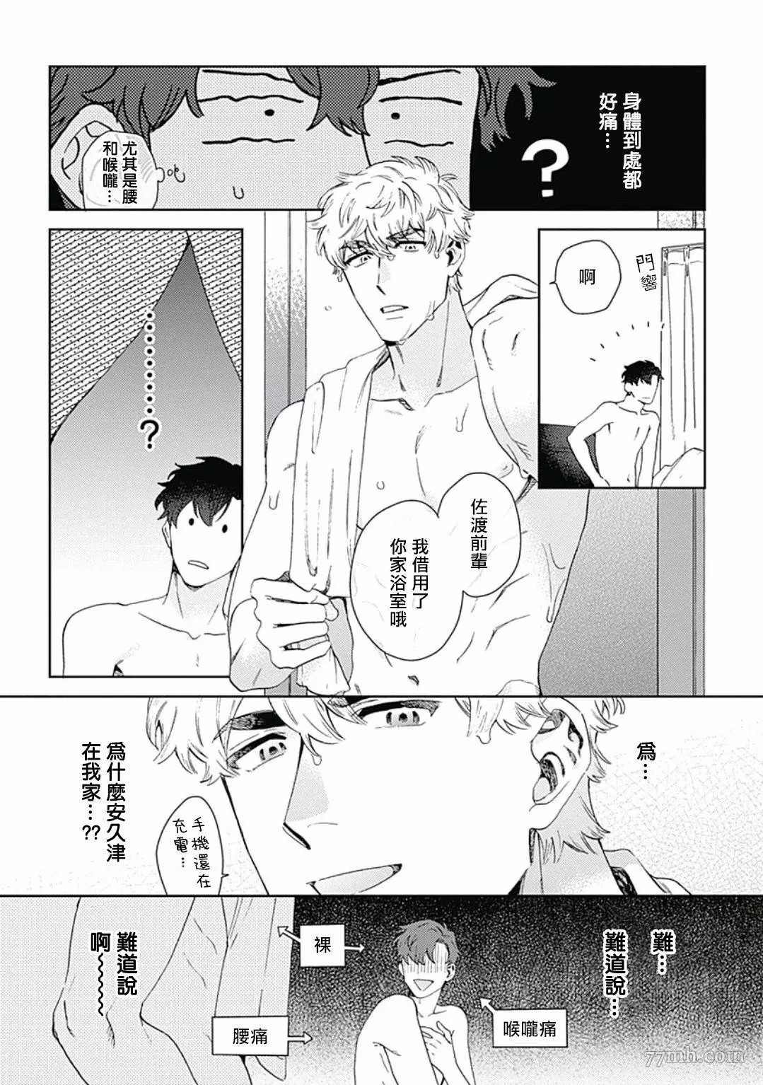 《想要守护你 佐渡前辈》漫画最新章节第1话免费下拉式在线观看章节第【11】张图片