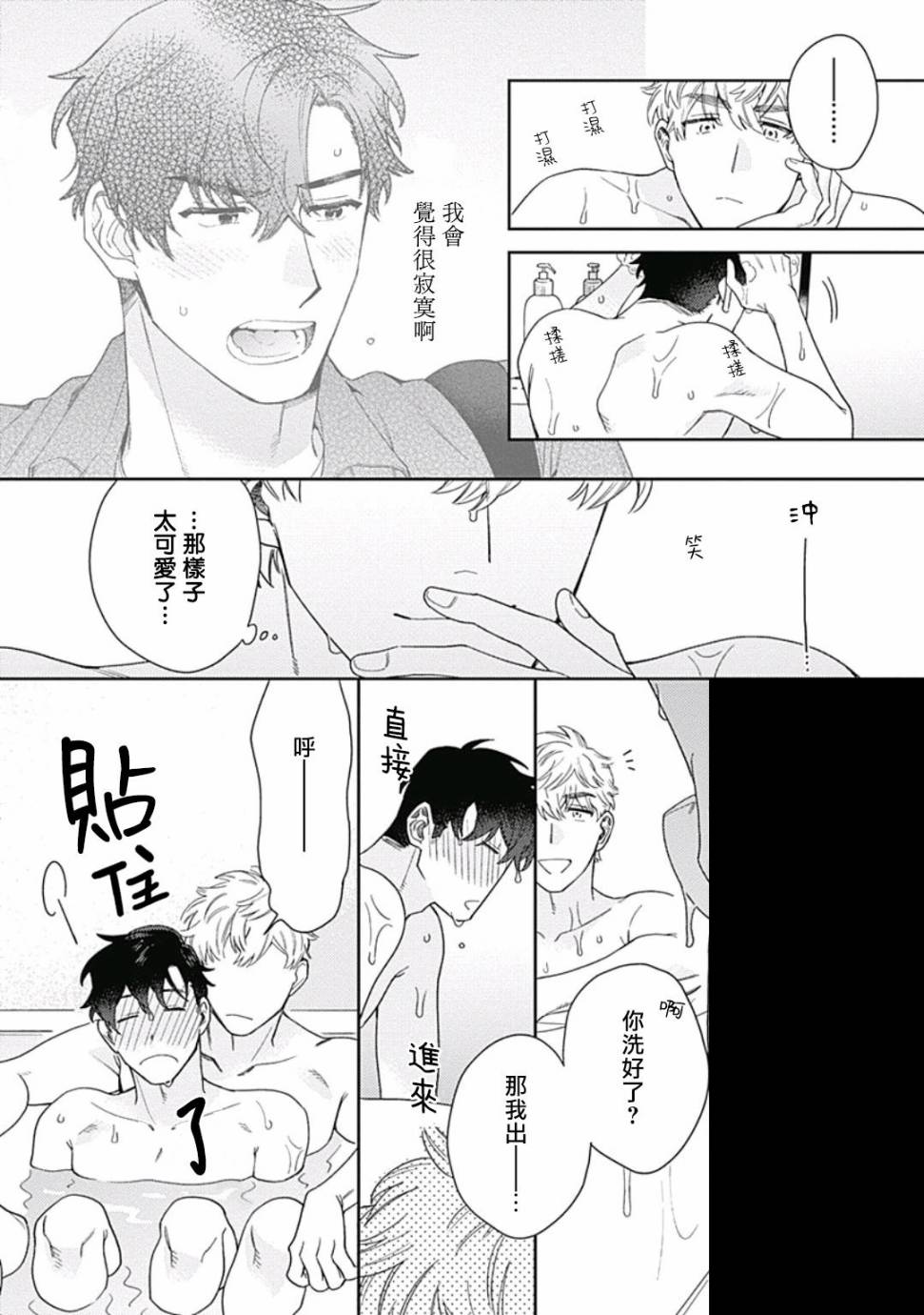 《想要守护你 佐渡前辈》漫画最新章节第2话免费下拉式在线观看章节第【27】张图片