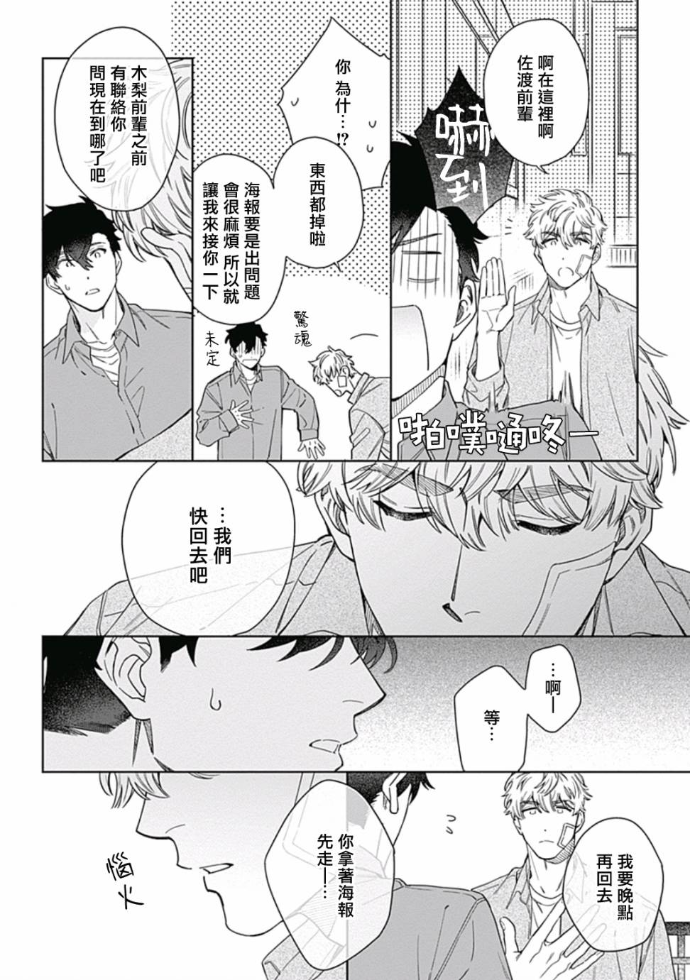 《想要守护你 佐渡前辈》漫画最新章节第4话免费下拉式在线观看章节第【18】张图片