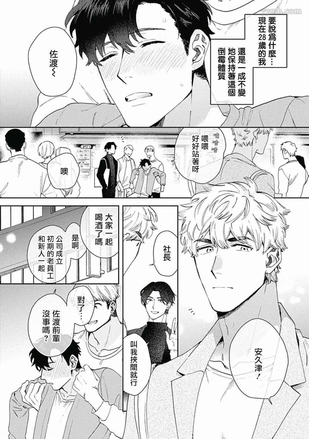 《想要守护你 佐渡前辈》漫画最新章节第1话免费下拉式在线观看章节第【5】张图片