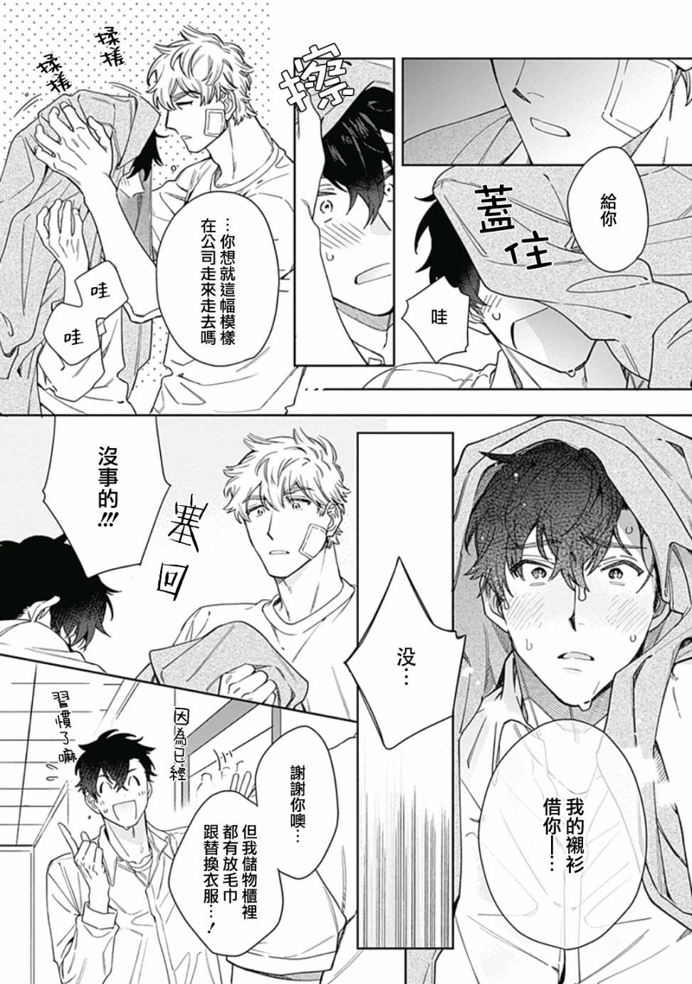 《想要守护你 佐渡前辈》漫画最新章节第4话免费下拉式在线观看章节第【15】张图片