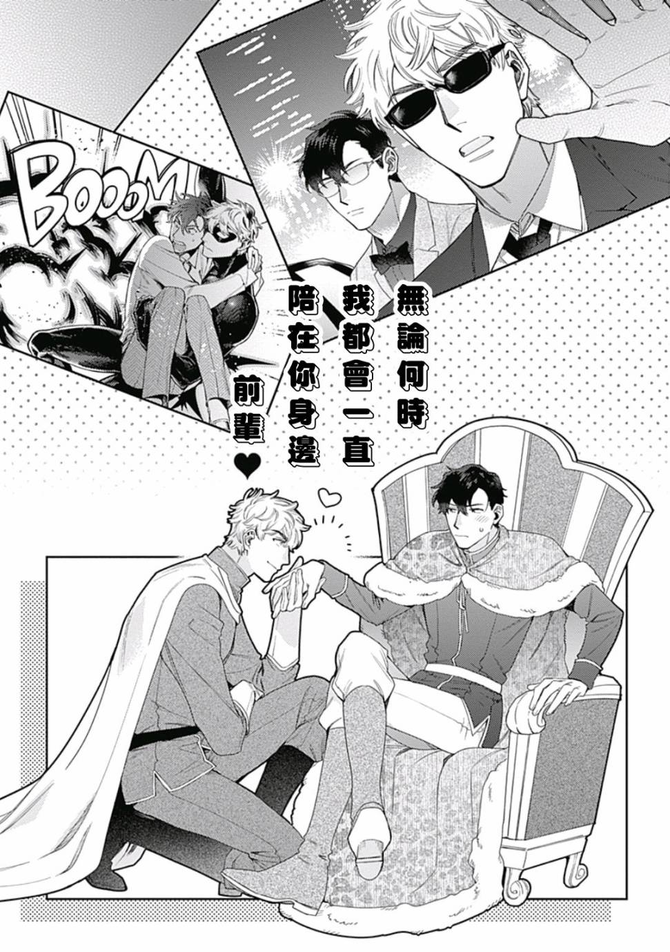 《想要守护你 佐渡前辈》漫画最新章节第2话免费下拉式在线观看章节第【1】张图片