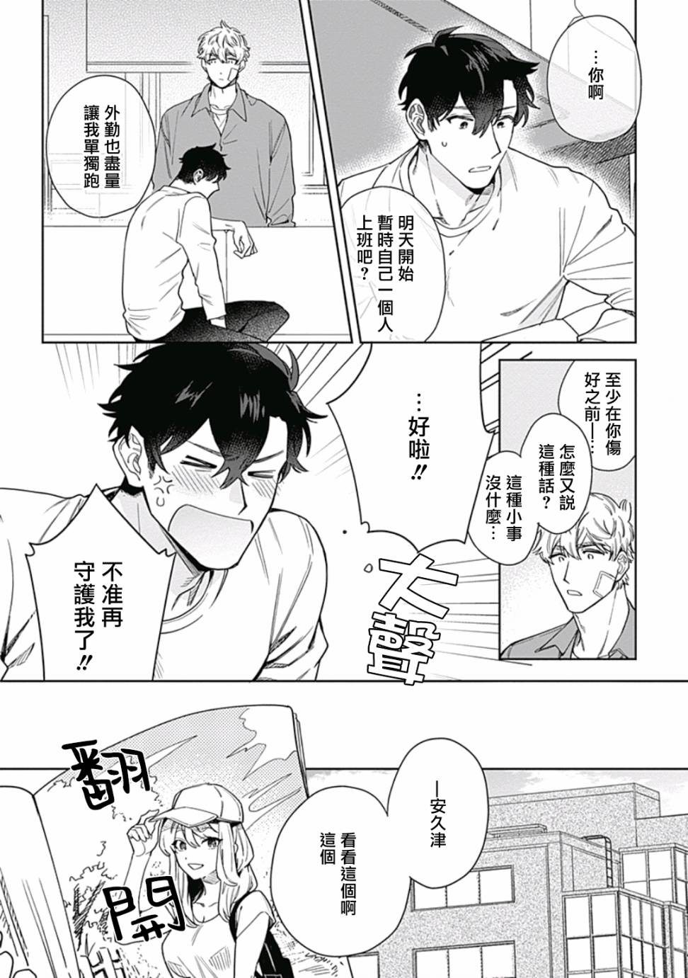 《想要守护你 佐渡前辈》漫画最新章节第4话免费下拉式在线观看章节第【12】张图片