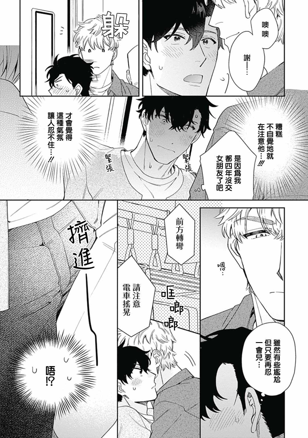 《想要守护你 佐渡前辈》漫画最新章节第3话免费下拉式在线观看章节第【16】张图片