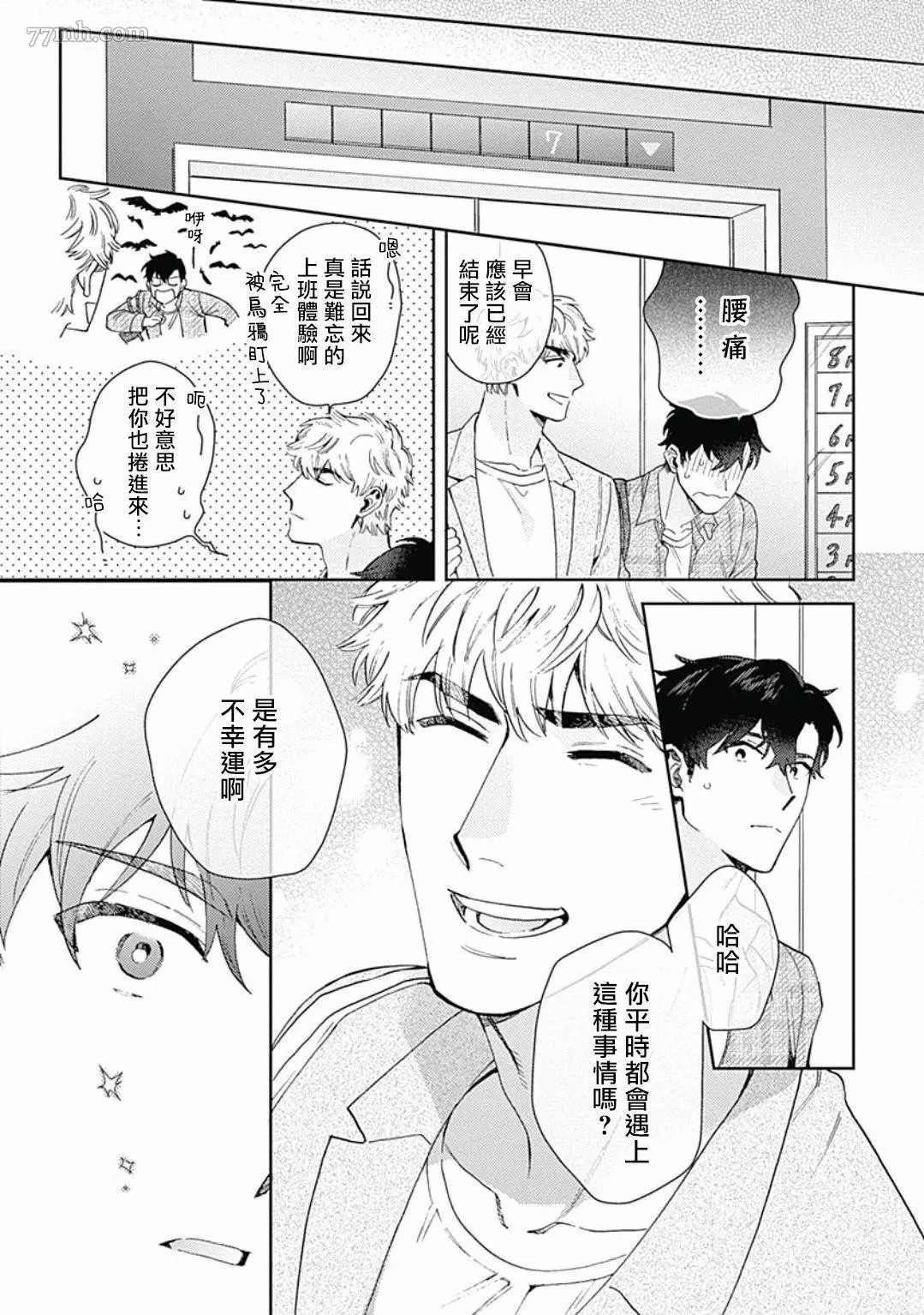 《想要守护你 佐渡前辈》漫画最新章节第1话免费下拉式在线观看章节第【19】张图片