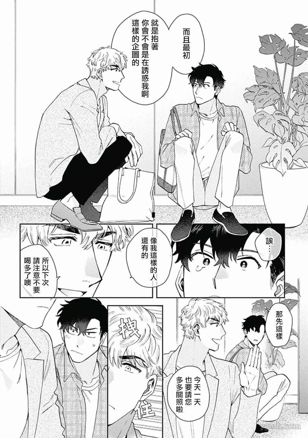 《想要守护你 佐渡前辈》漫画最新章节第1话免费下拉式在线观看章节第【23】张图片