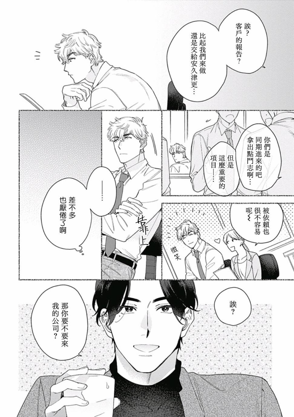 《想要守护你 佐渡前辈》漫画最新章节第2话免费下拉式在线观看章节第【4】张图片