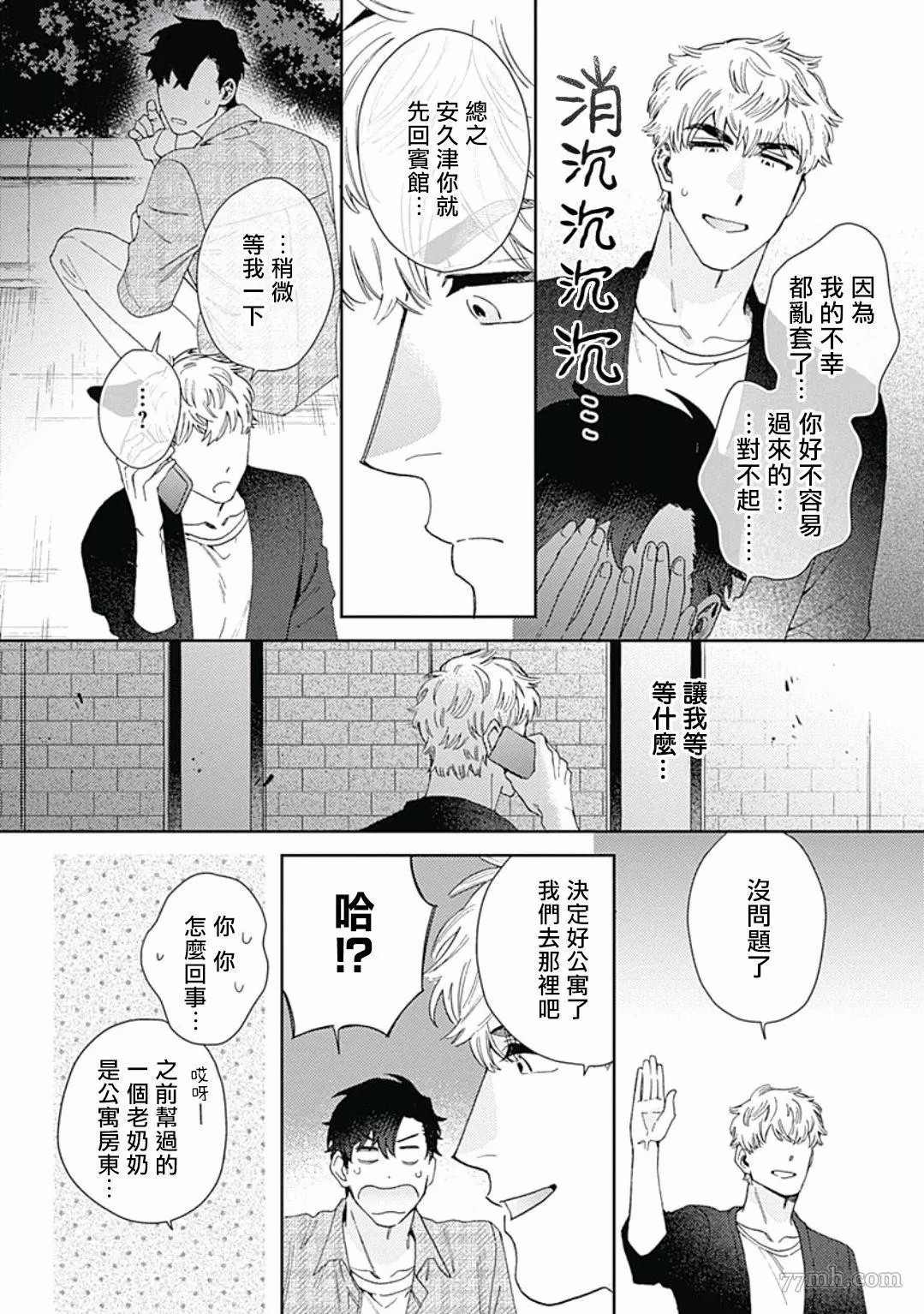 《想要守护你 佐渡前辈》漫画最新章节第1话免费下拉式在线观看章节第【33】张图片