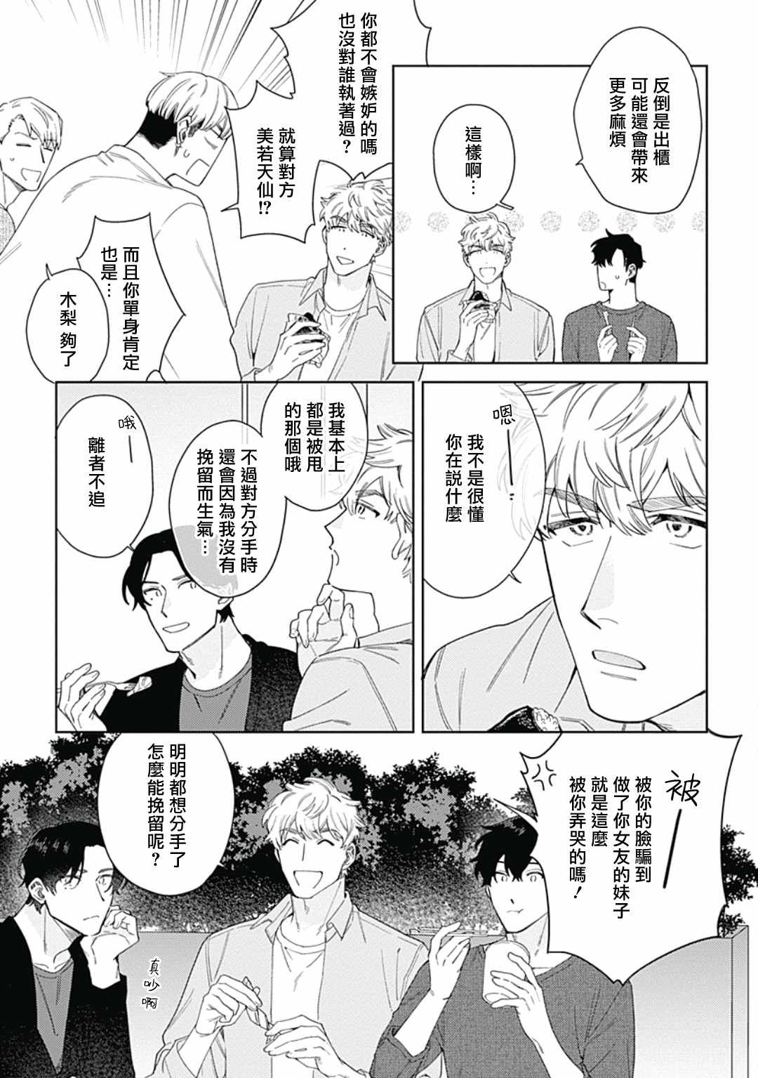 《想要守护你 佐渡前辈》漫画最新章节第3话免费下拉式在线观看章节第【3】张图片