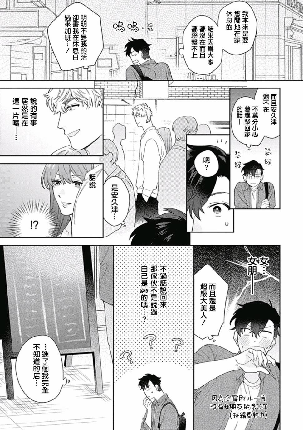 《想要守护你 佐渡前辈》漫画最新章节第2话免费下拉式在线观看章节第【14】张图片