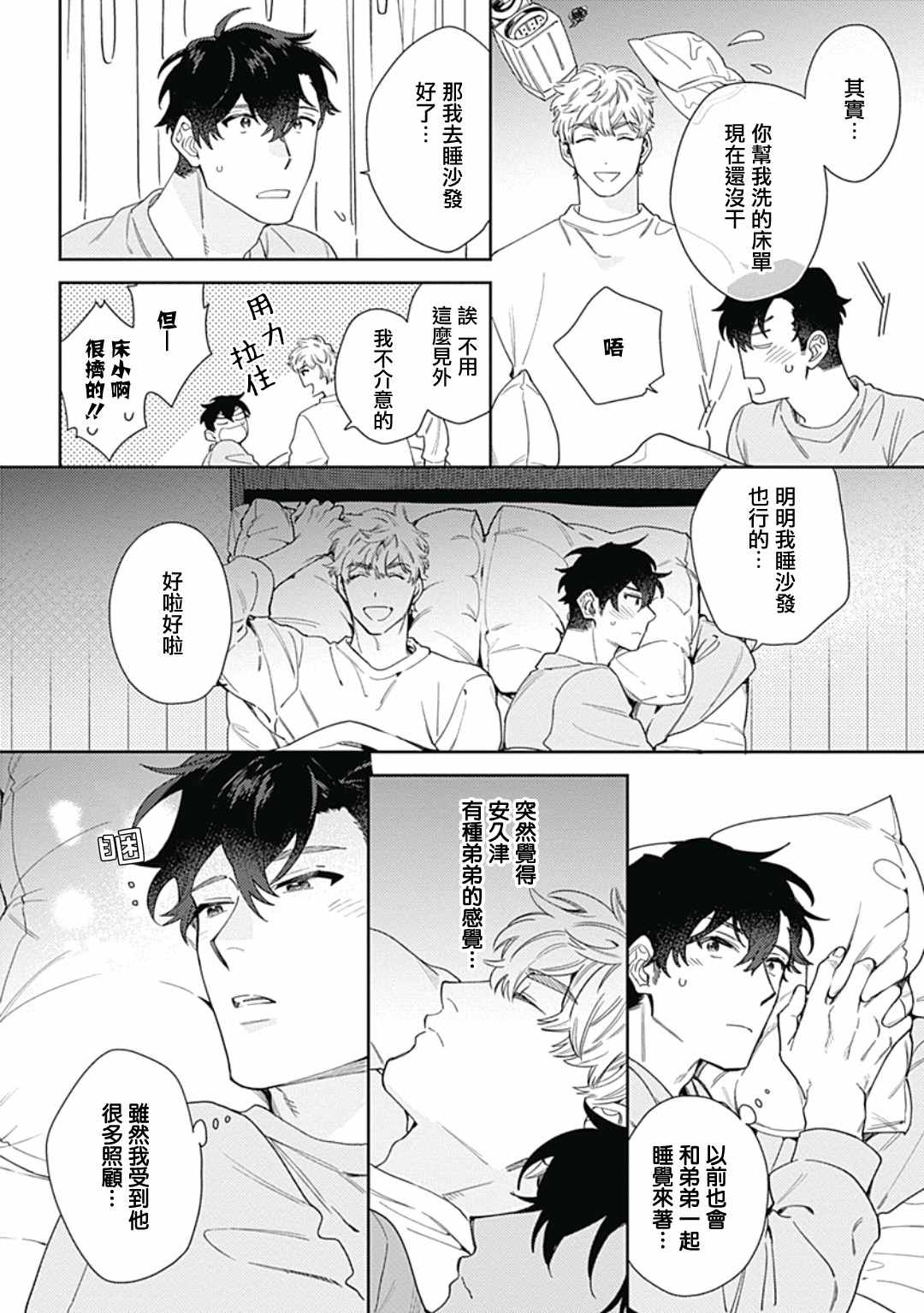 《想要守护你 佐渡前辈》漫画最新章节第3话免费下拉式在线观看章节第【8】张图片