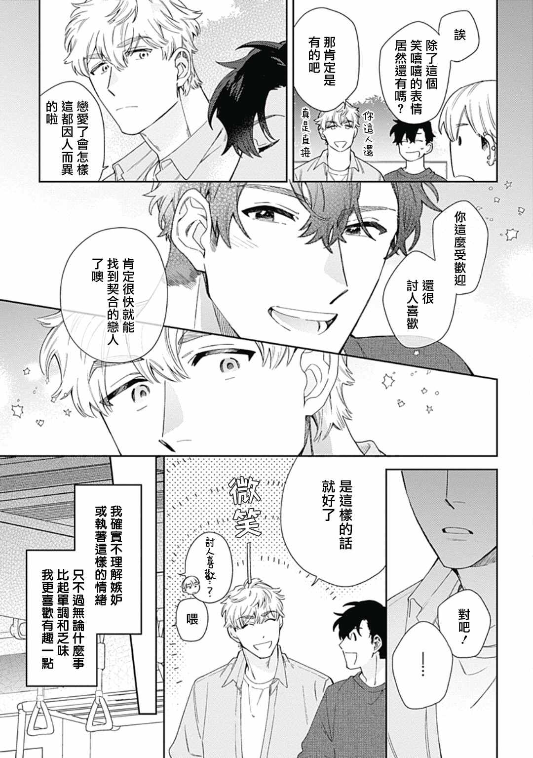 《想要守护你 佐渡前辈》漫画最新章节第3话免费下拉式在线观看章节第【5】张图片