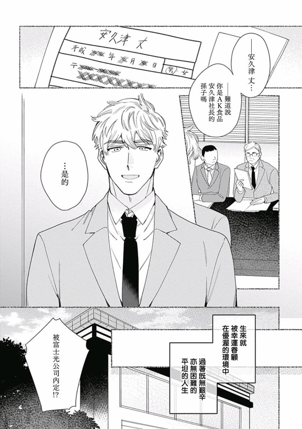 《想要守护你 佐渡前辈》漫画最新章节第2话免费下拉式在线观看章节第【2】张图片