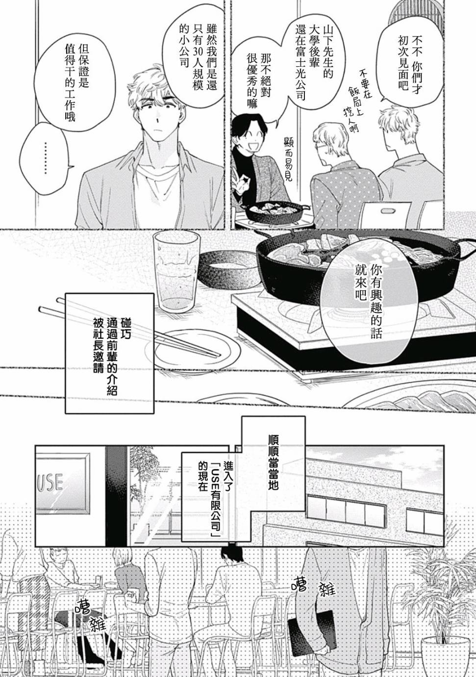 《想要守护你 佐渡前辈》漫画最新章节第2话免费下拉式在线观看章节第【5】张图片