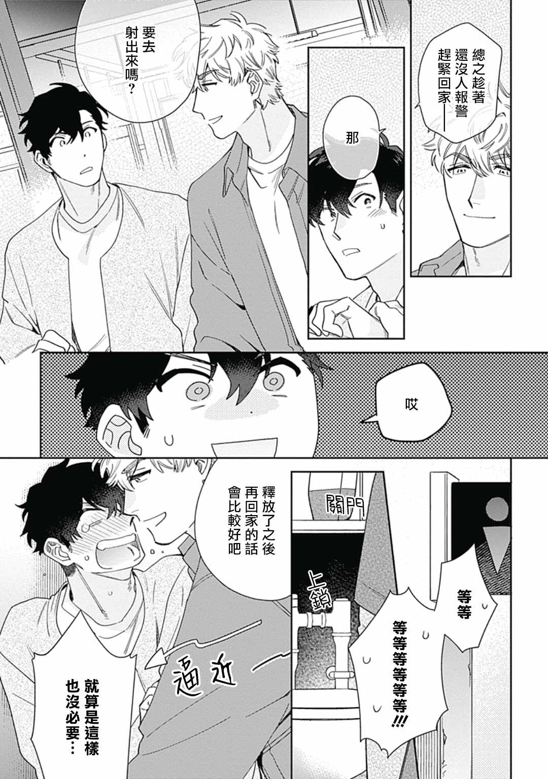 《想要守护你 佐渡前辈》漫画最新章节第3话免费下拉式在线观看章节第【21】张图片