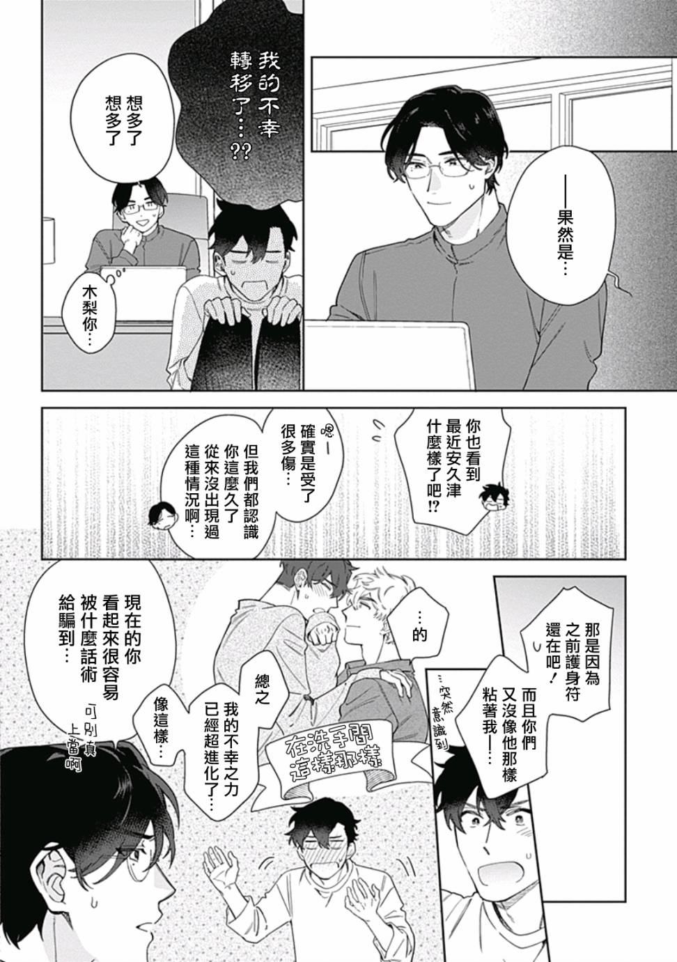 《想要守护你 佐渡前辈》漫画最新章节第4话免费下拉式在线观看章节第【6】张图片