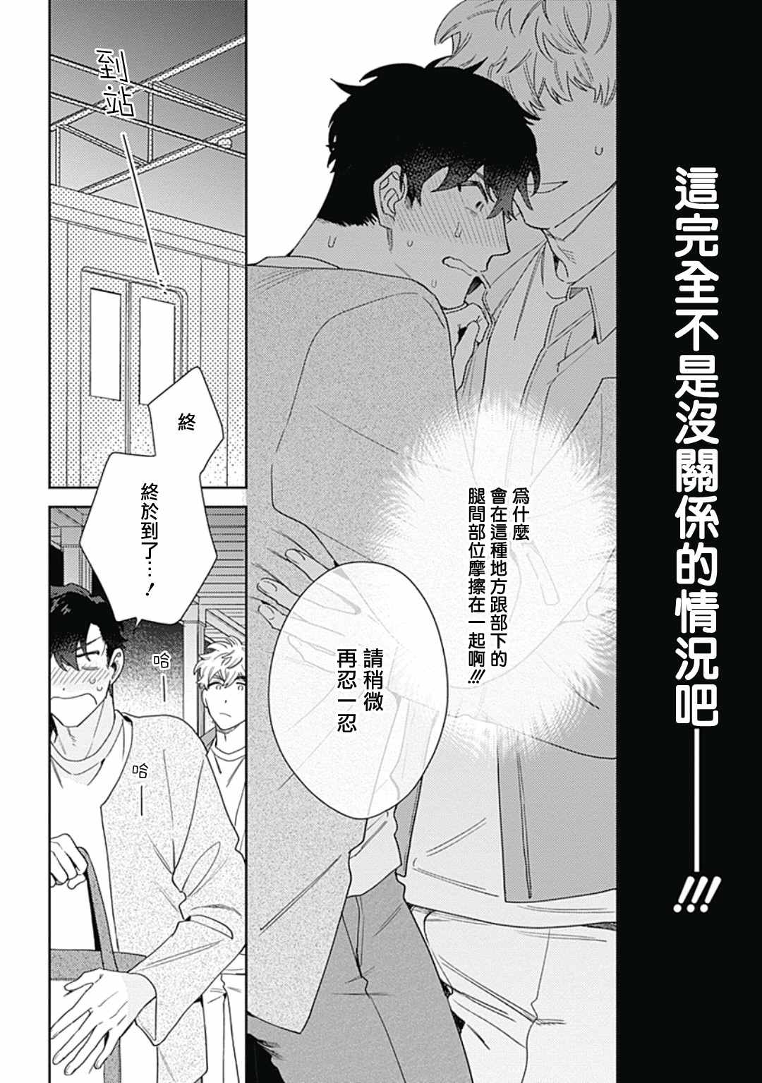 《想要守护你 佐渡前辈》漫画最新章节第3话免费下拉式在线观看章节第【20】张图片