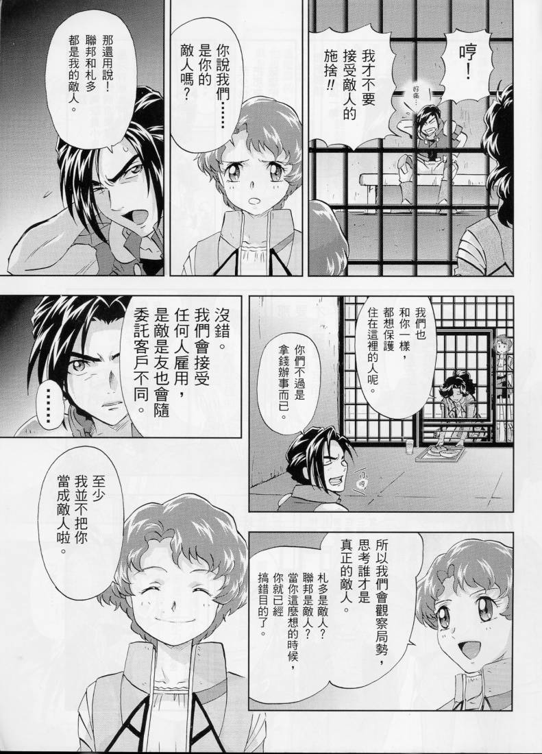 《机动战士高达SEED FRAME ASTRAYS》漫画最新章节第4话免费下拉式在线观看章节第【21】张图片