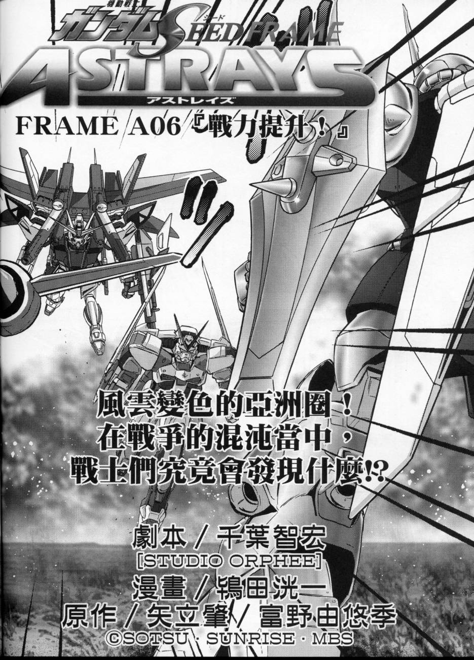 《机动战士高达SEED FRAME ASTRAYS》漫画最新章节第6话免费下拉式在线观看章节第【9】张图片