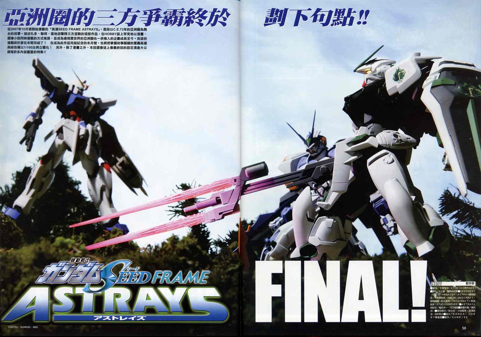 《机动战士高达SEED FRAME ASTRAYS》漫画最新章节第12话免费下拉式在线观看章节第【1】张图片