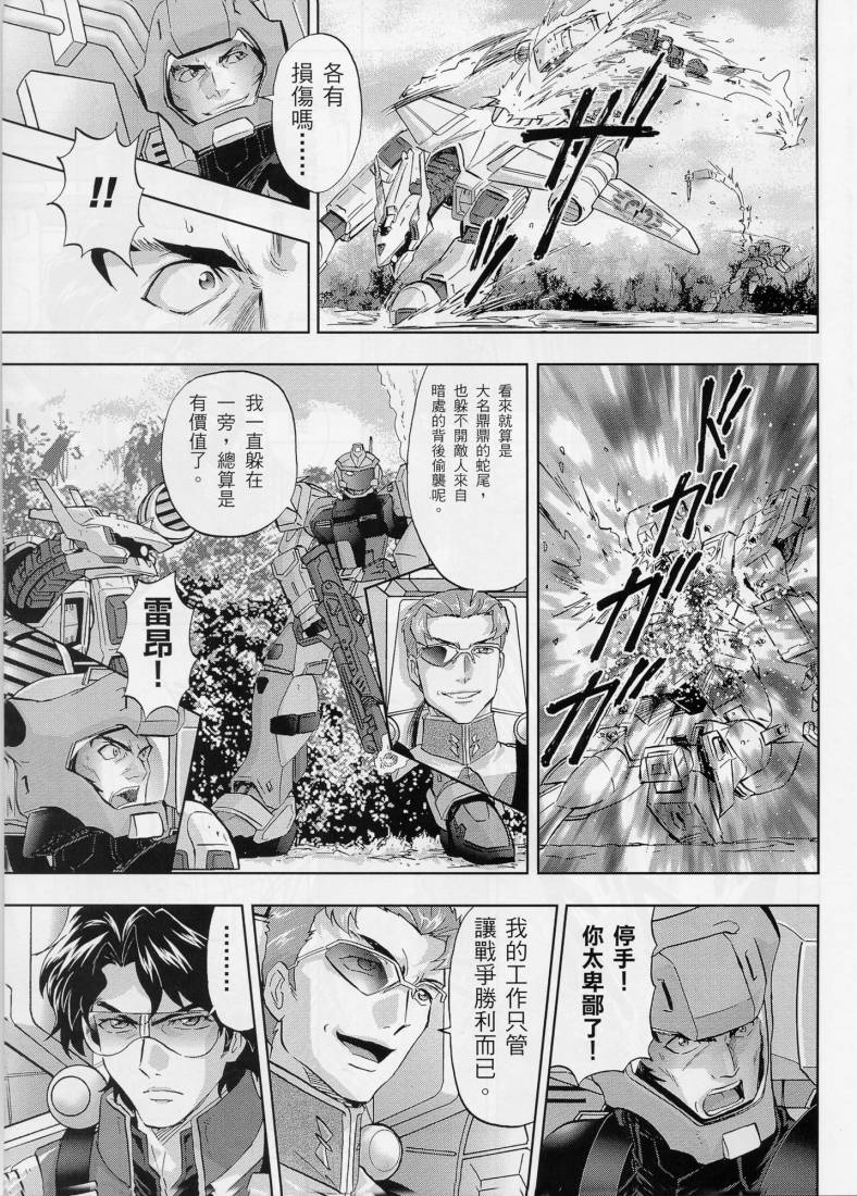 《机动战士高达SEED FRAME ASTRAYS》漫画最新章节第2话免费下拉式在线观看章节第【22】张图片