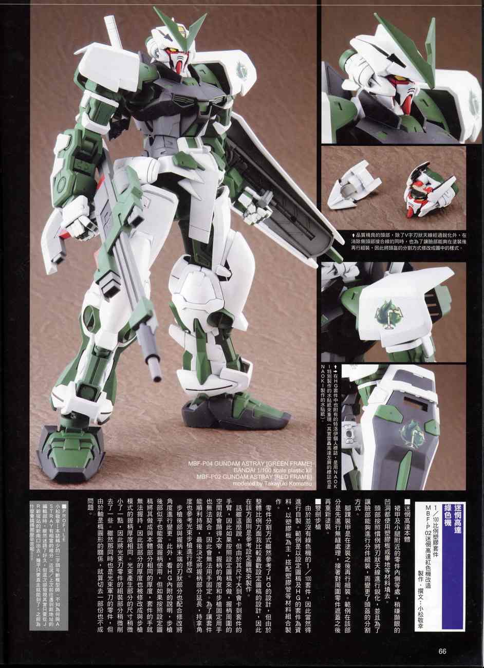 《机动战士高达SEED FRAME ASTRAYS》漫画最新章节第12话免费下拉式在线观看章节第【8】张图片
