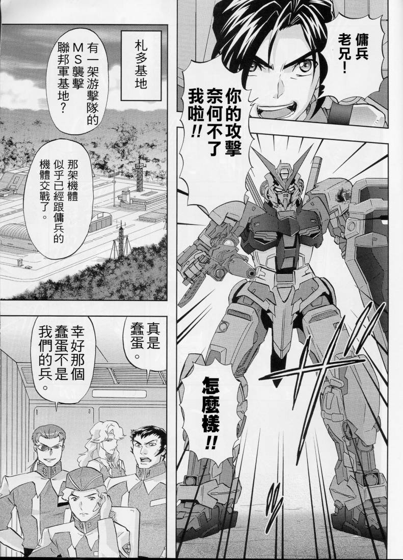 《机动战士高达SEED FRAME ASTRAYS》漫画最新章节第4话免费下拉式在线观看章节第【15】张图片